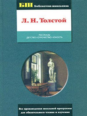 cover image of Отрочество
